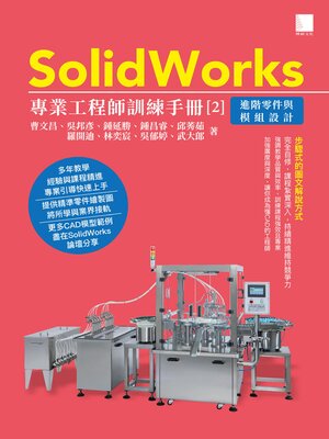 cover image of SolidWorks專業工程師訓練手冊[2]